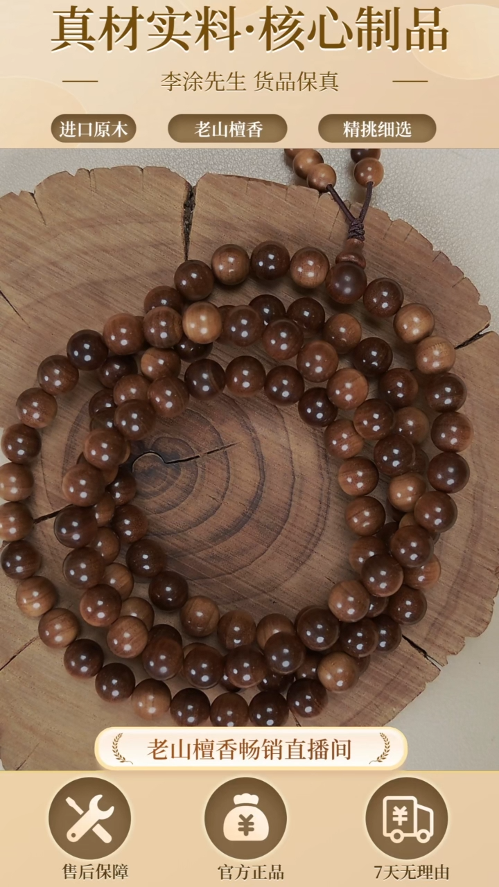 檀香木手串/手链?*?宾利-正区迈索尔老山檀0.8圆珠单圈21颗