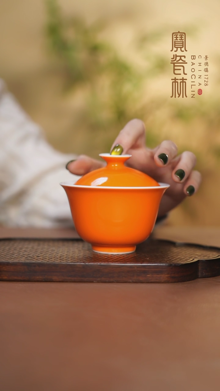 【闪购商品】宝瓷林二才橘红盖碗