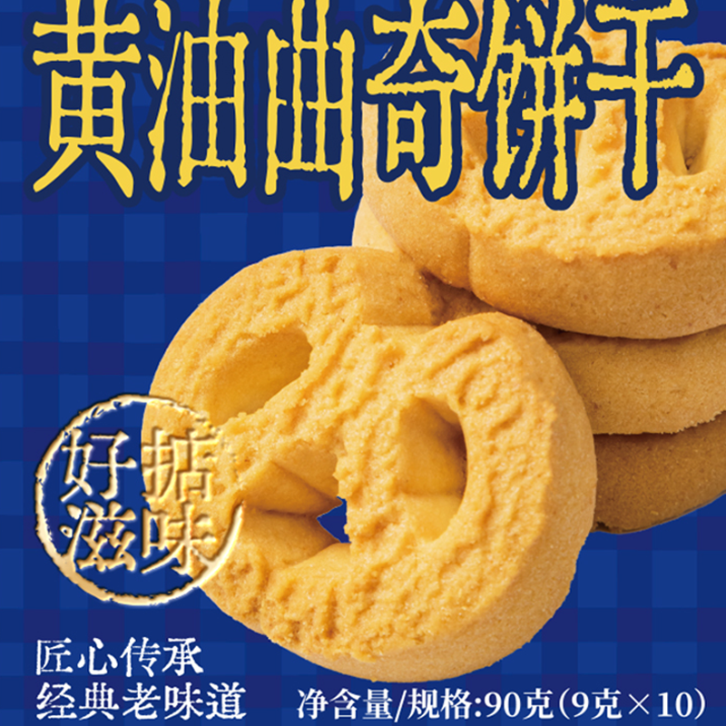 【黄油曲奇饼干】正宗特产粤港手信酥脆酥性饼干解馋零食早餐下午茶