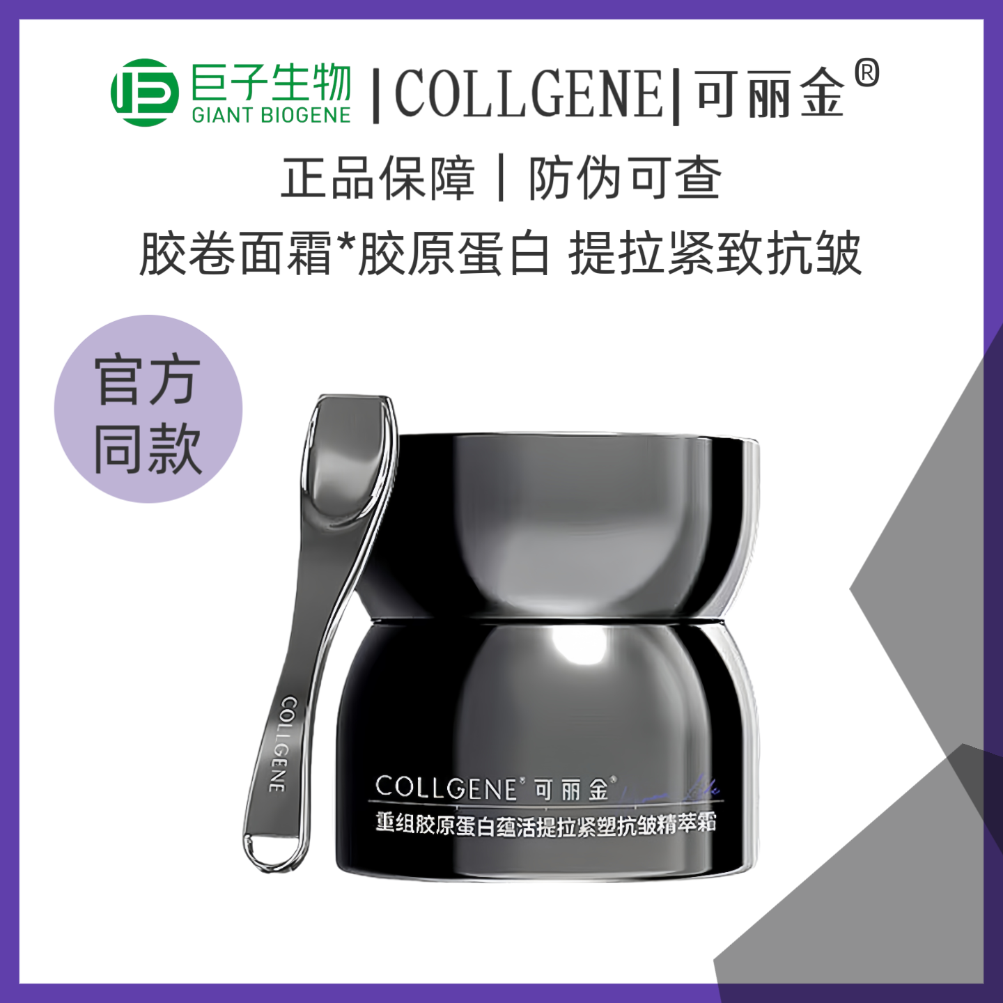 可丽金重组胶原蛋白提拉紧塑抗皱30g胶卷面霜淡化细纹塑颜紧致J