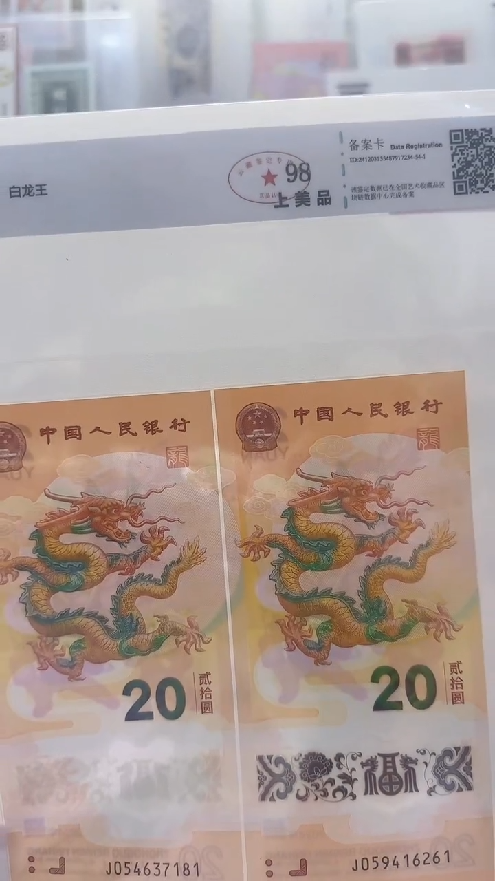 塑料白龙王单张不挑号