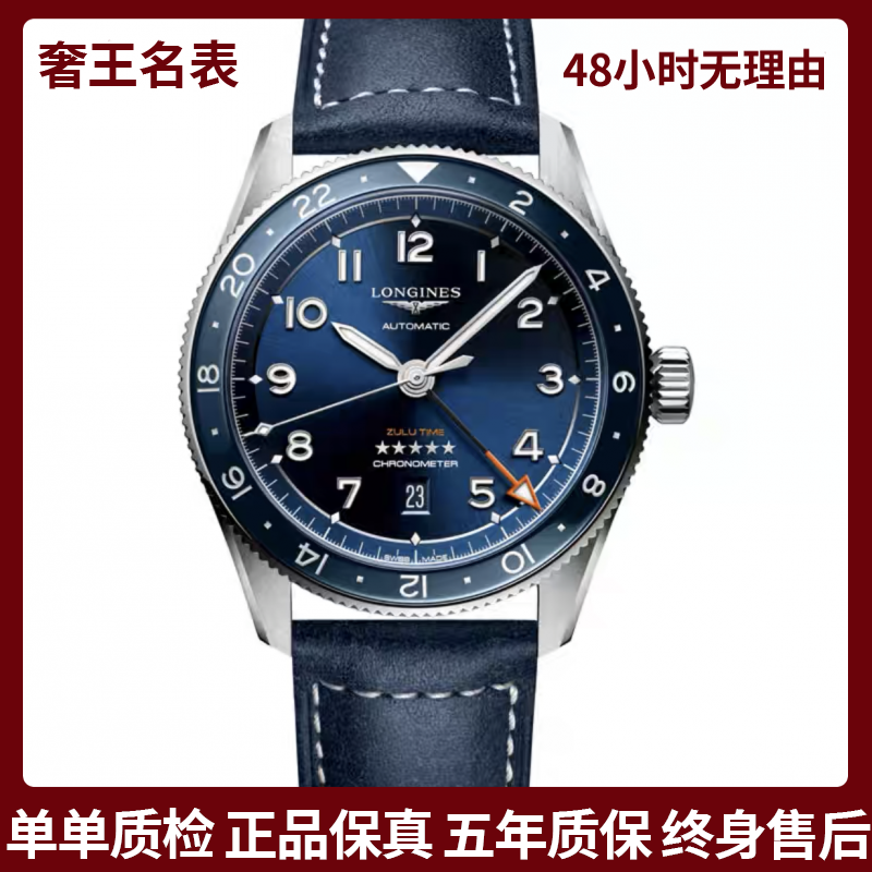 99新 Longines/浪琴 奢王/先行者祖鲁812/表径42/L3.812.4.93.2