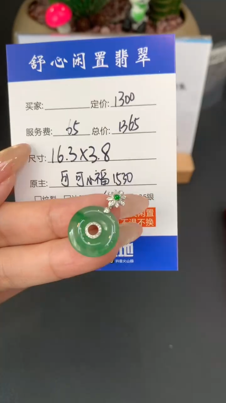 18K金镶嵌定制翡翠发****uB819