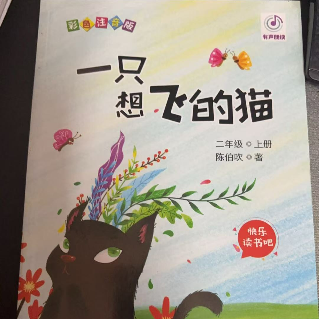一直想飞的猫直播快乐读书