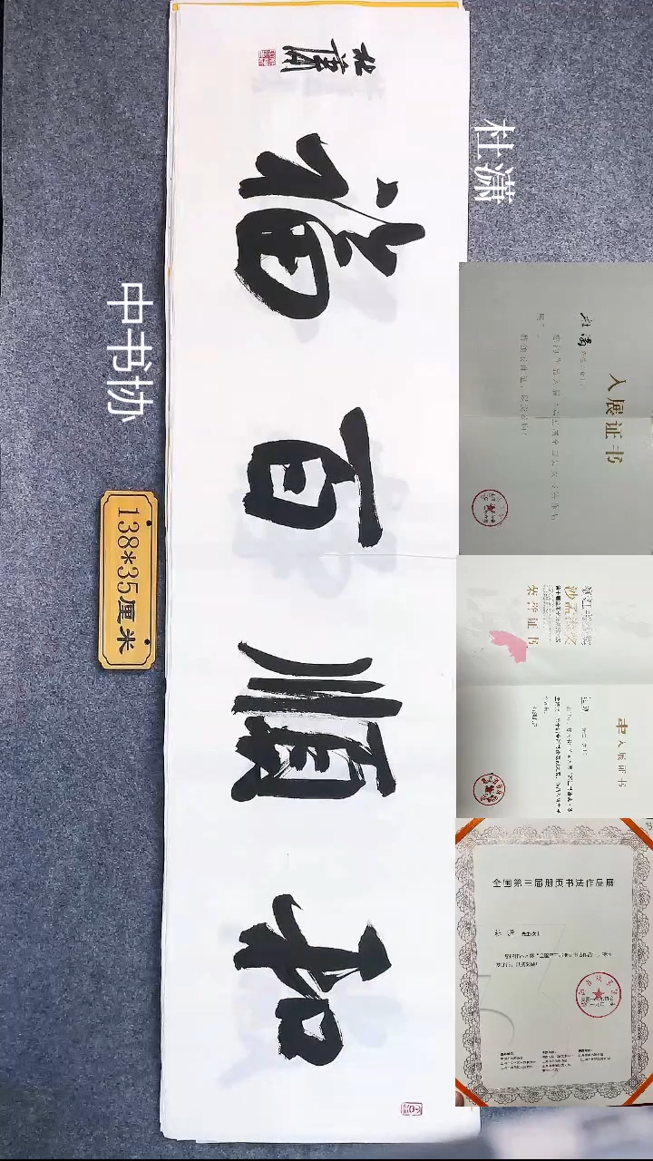 书法042杜潇书法放大漏