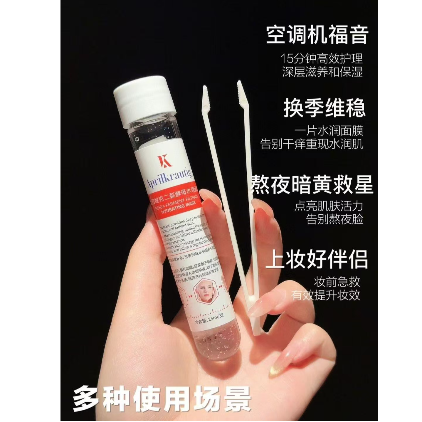 【到手5支】【白管】爱谱缇克二裂酵母水润面膜25ml/支