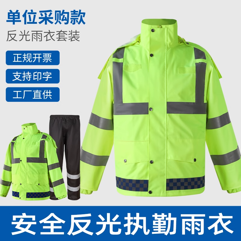 雨衣雨裤防水加厚骑行防暴雨荧光绿执勤巡逻分体式交通反光套装