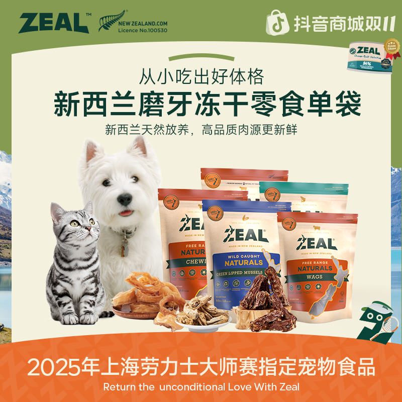 ZEAL【双11抢先购】犬猫零食新西兰进口磨牙肉干食用风干奖励耐咬