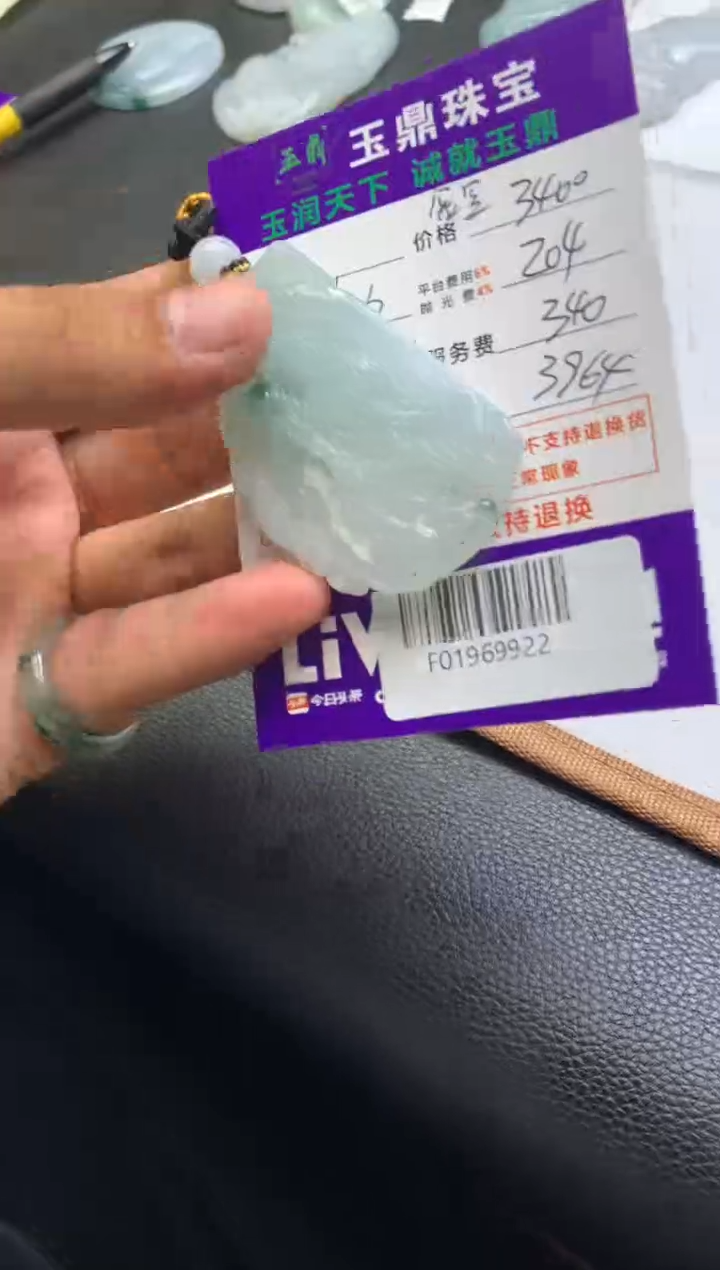 定制翡翠未镶嵌打**?F01969922