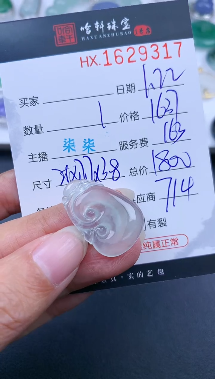 【闪购商品】翡翠挂件未镶嵌哈轩 如意1