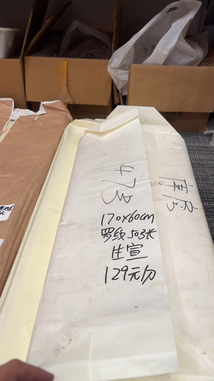 29号 玉世豪罗纹50张生宣170*60cm