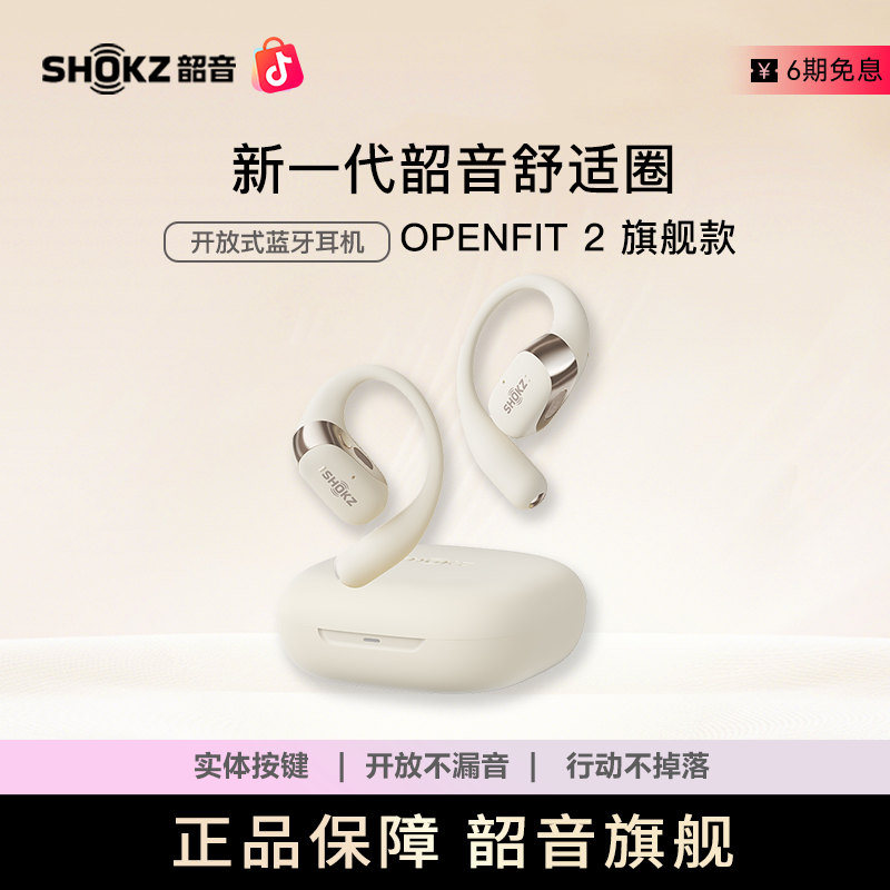 【现货速发】ShokzOpenFit2韶音T920开放式无线蓝牙耳机通勤运动