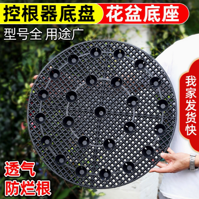 控根器专用底盘圆形尺寸20-60cm透气网格大花盆底垫黑色塑料托