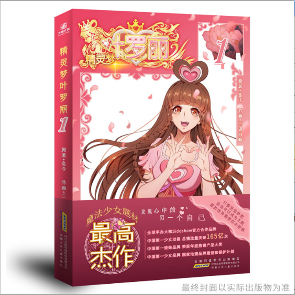 【文墨】精灵梦叶罗丽1