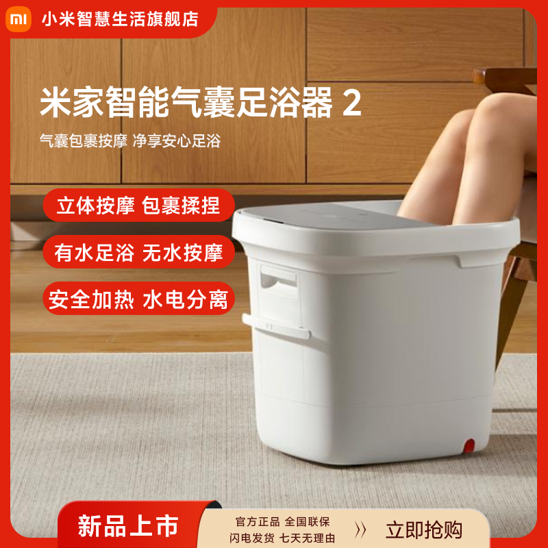 【新品】小米米家智能气囊足浴器2