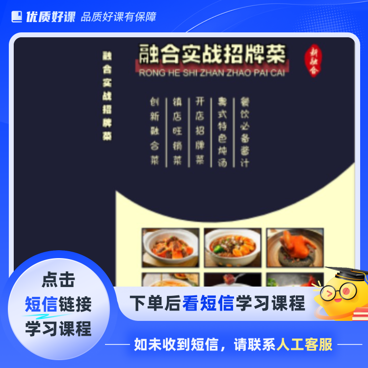 拍招牌菜视频课程送实体学习资料2套包邮(点短信链接学习课程)