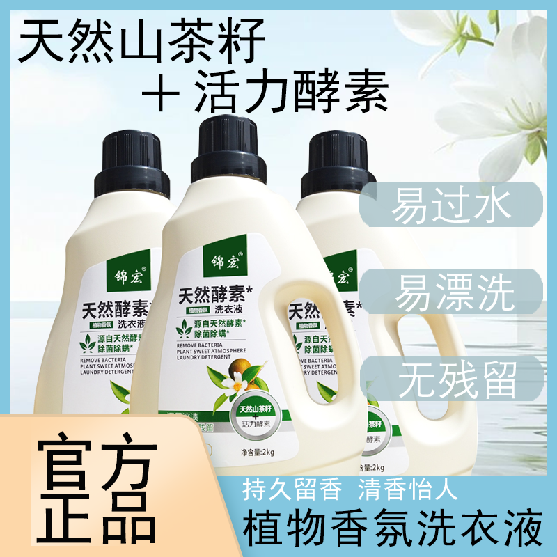 天然山茶籽植物香氛洗衣液2Kg装家庭装