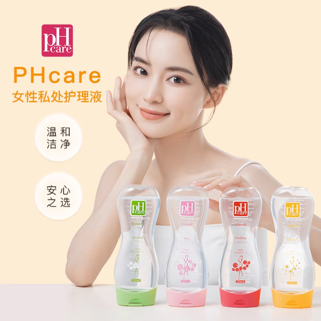 日本pHcare私密护理液男女通用清洁去异味温和