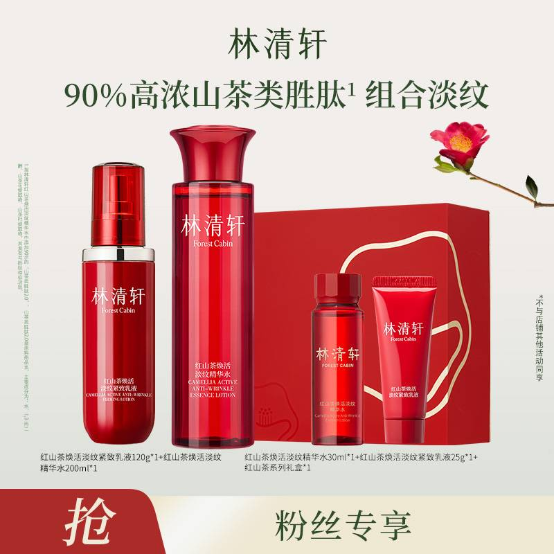 【达人专属】林清轩红山茶焕活淡纹精华水200ml组合-DB00000000943