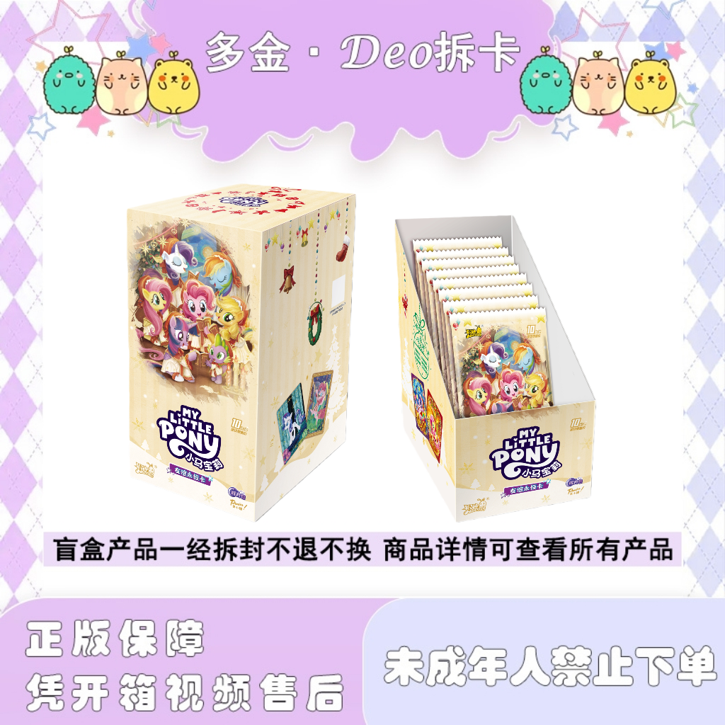 多金·Deo拆卡【游乐场】小马宝莉辉月包第十弹卡牌（代拆）