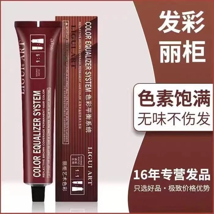 日系染膏美发店理发店丽柜染膏盖白发染发产品专用染膏