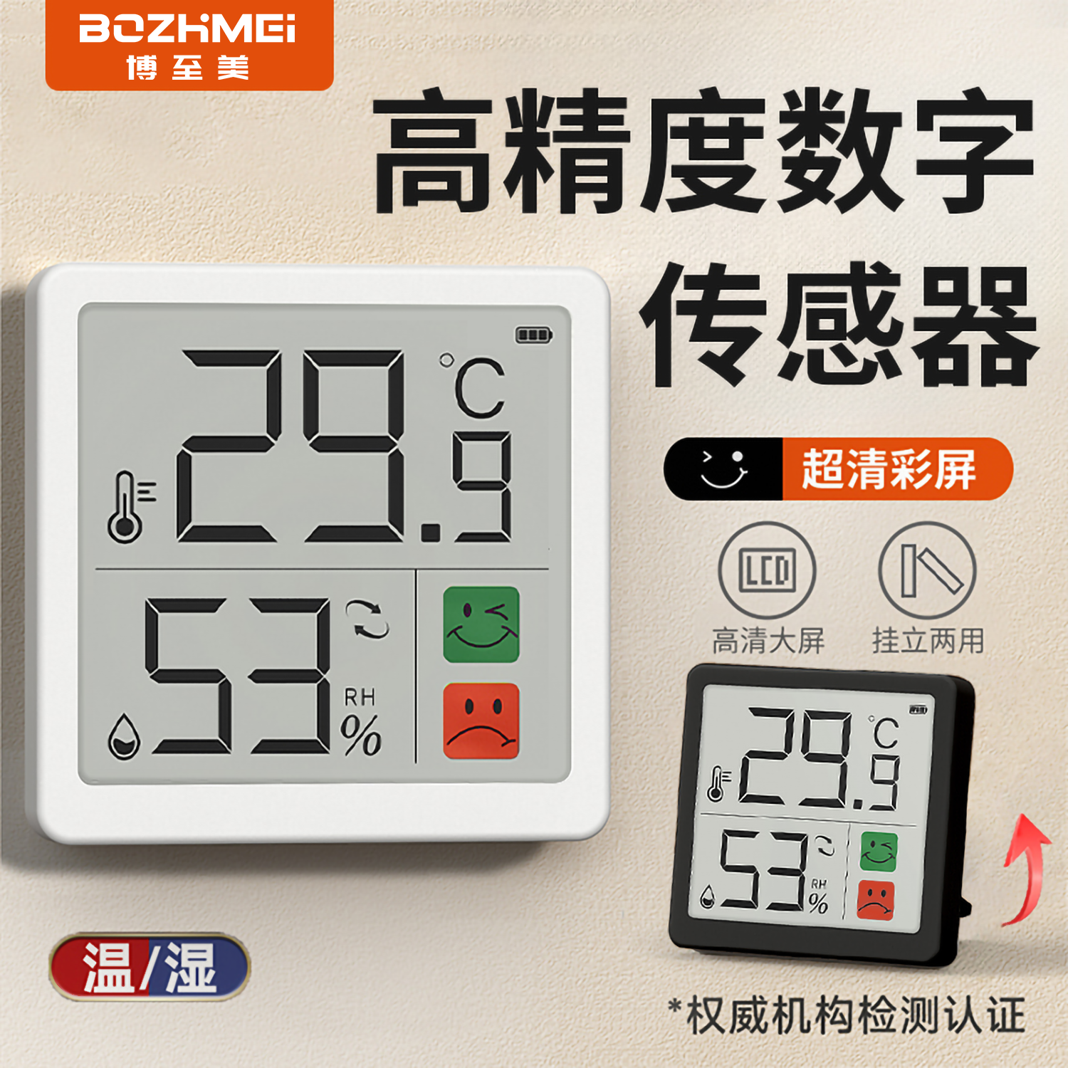 新款彩屏温湿度计小型高精准室内家用婴儿房温度计数显干湿度计