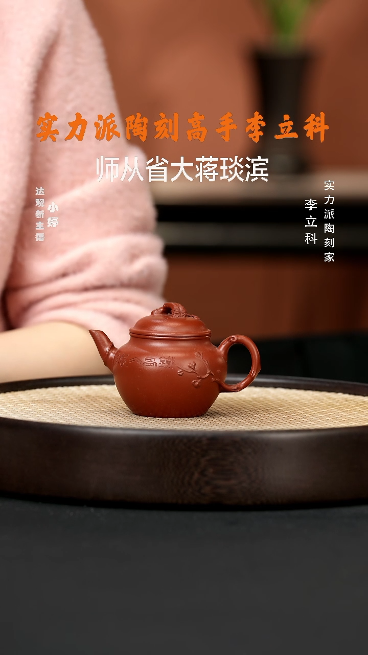 【闪购商品】紫砂茶壶婷LLK51许悦松竹梅大红袍200