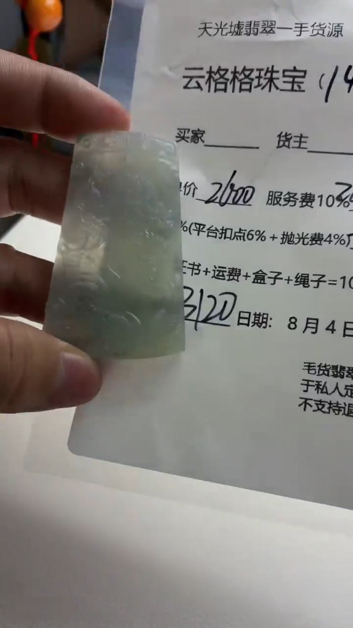 定制翡翠未镶嵌云格格翡翠00149