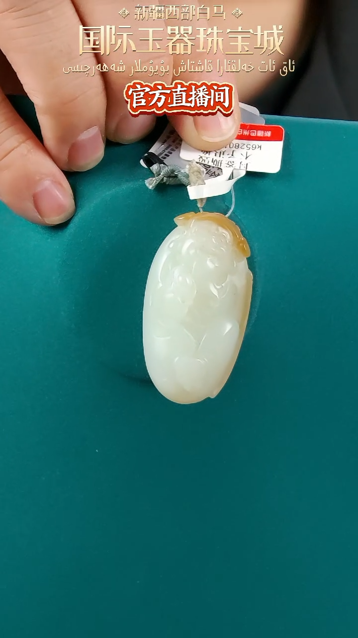 【闪购商品】和田玉颈饰未镶嵌且末糖白山料财神吊坠-带绳