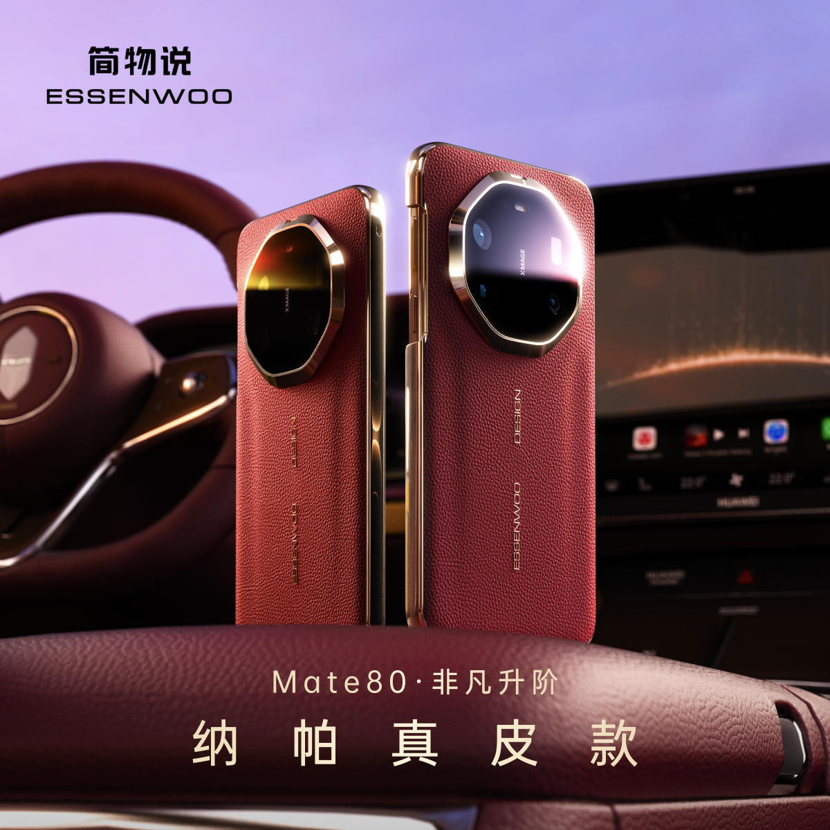 简物说适用华为mate80promax优享版70秒变非凡大师RS真皮手机壳