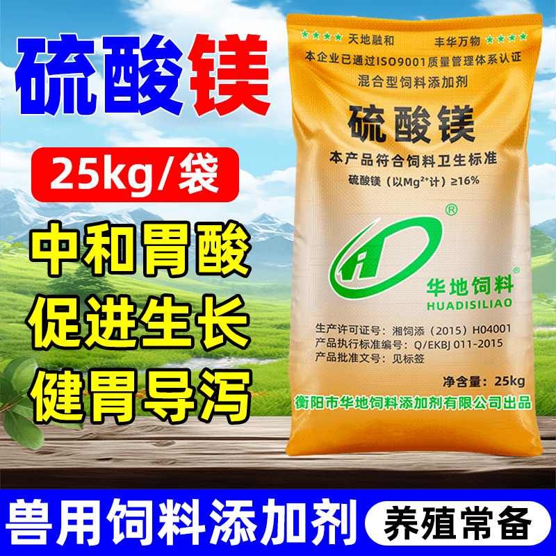 兽用精制硫酸镁颗粒饲料养殖用通便泻火消肿奶牛乳房炎红肿 硫苦