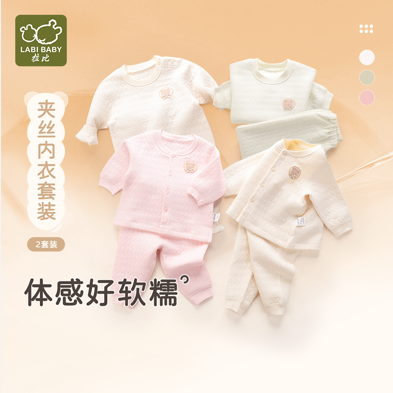 【三层夹丝内衣2套装】拉比特惠专柜同款纯棉睡衣打底保暖家居服