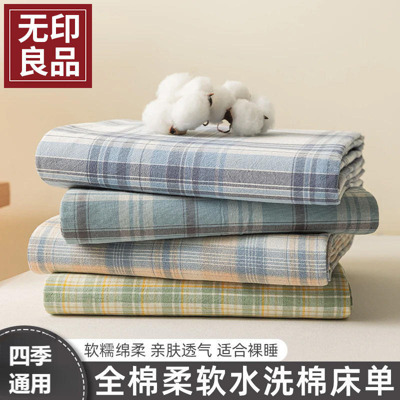 无印良品纯棉床单单件全棉可裸睡被单人家用150x200x230大炕单子