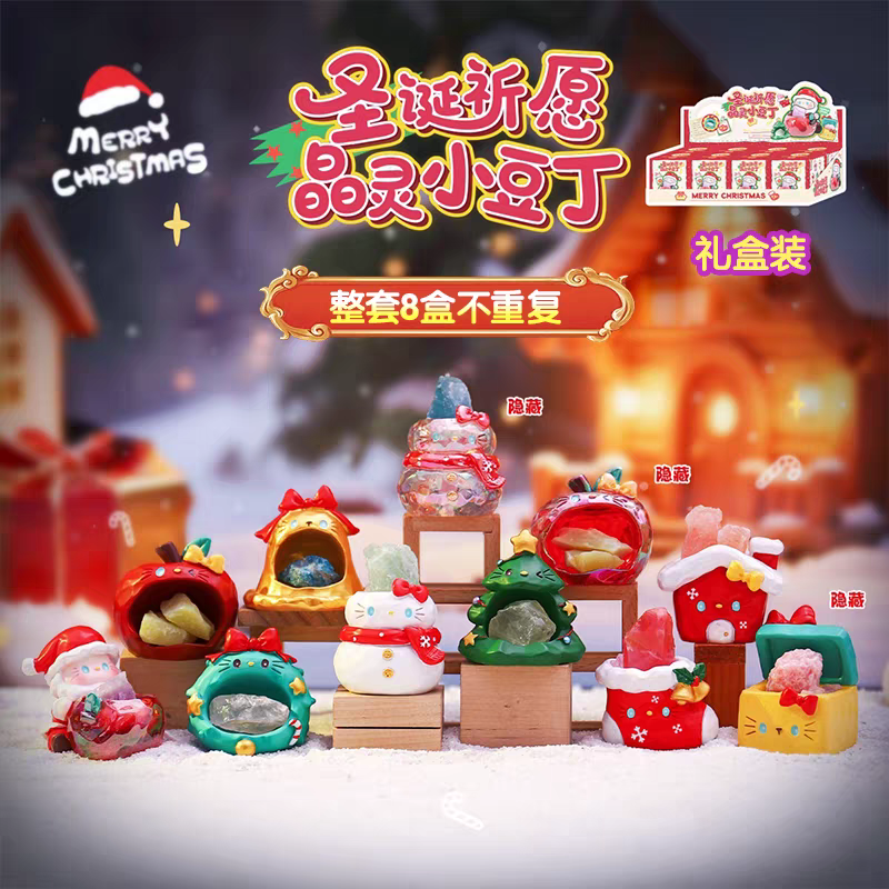 【拆盒】圣诞祈愿晶灵水晶盲盒2025新款