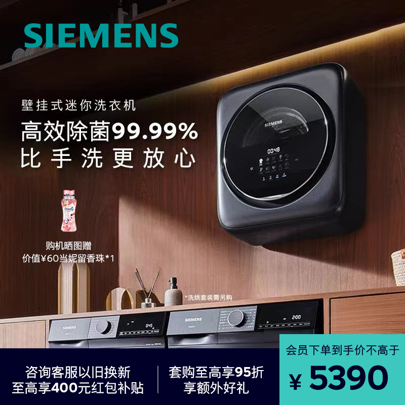 西门子洗衣机婴儿童内衣裤小型全自动滚筒挂壁洗衣机