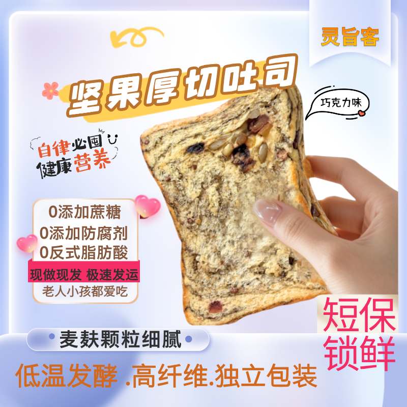 灵旨客全麦坚果厚切手撕吐司巧克力吐司黑巧吐司营养代餐早餐面包