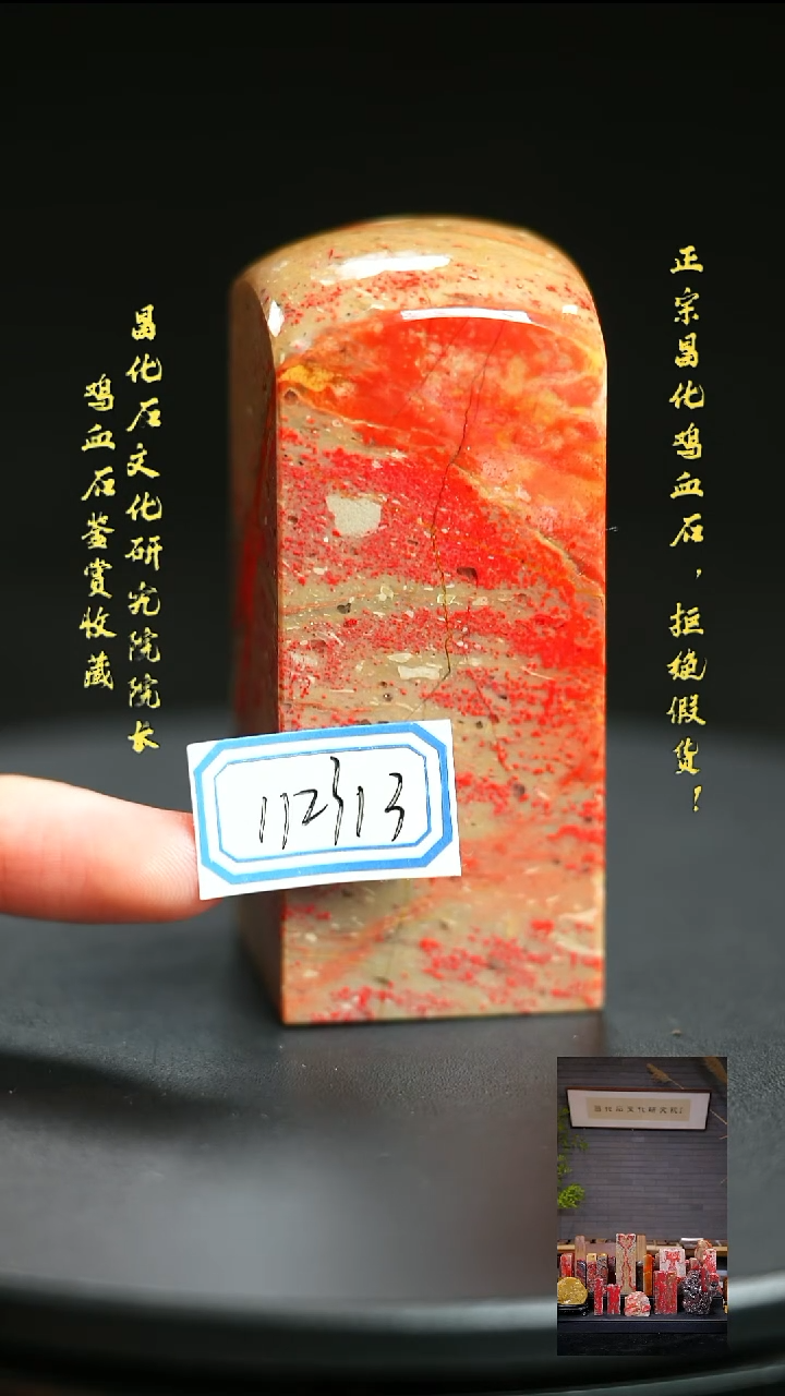 昌化鸡血石保**离112313