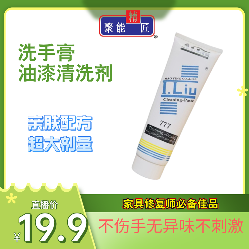 洗手膏油漆清洗剂快速清洁不伤皮肤无刺激异味油漆色粉色浆快速洗