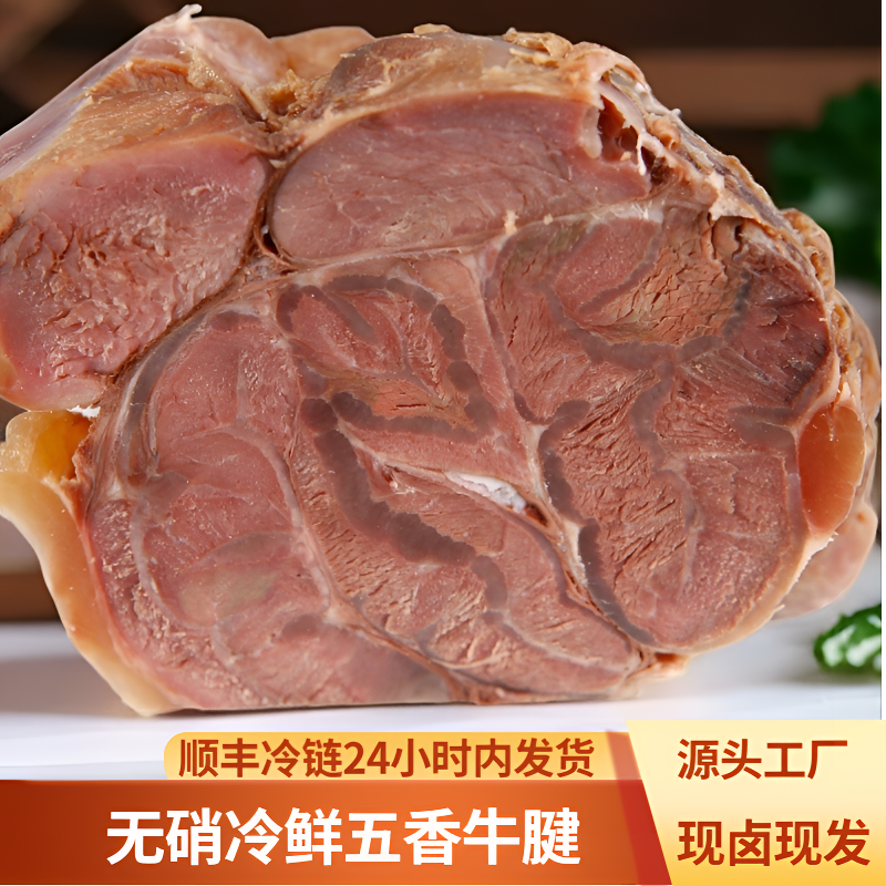 【无硝牛腱】金牛足清真 冷鲜五香牛腱 筋多肉多开袋即食美味下酒菜