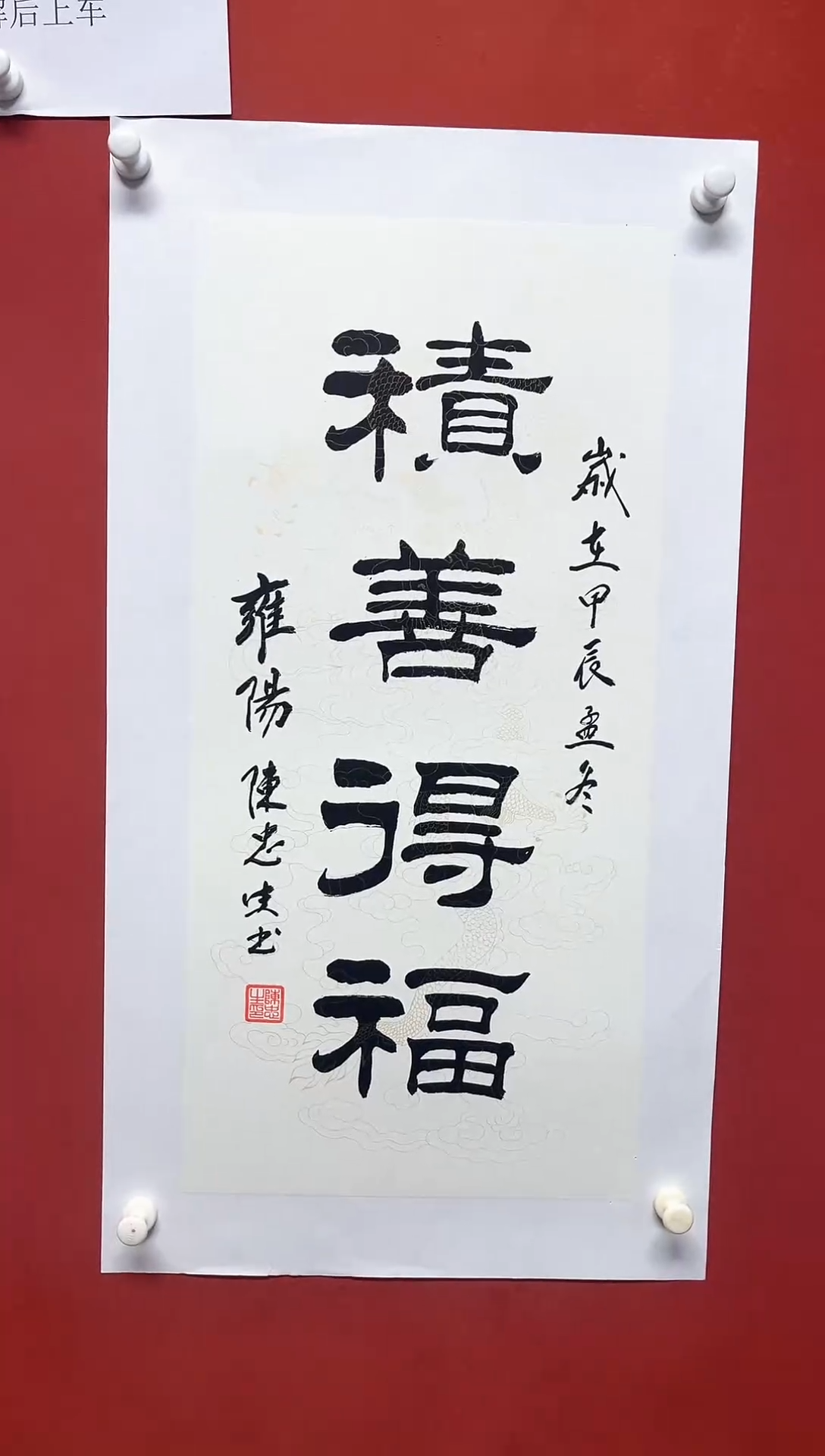 【闪购商品】书法陈忠生四字吉语  68*34手工托芯