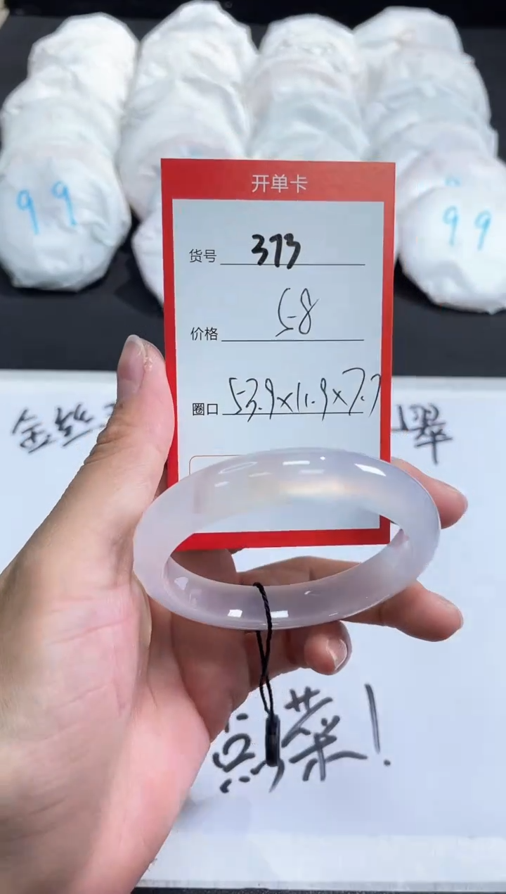 【闪购商品】玛瑙/玉髓手镯未镶嵌373