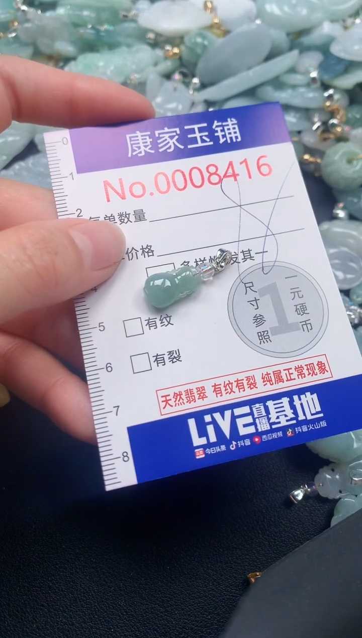 颈饰未镶嵌翡翠8416