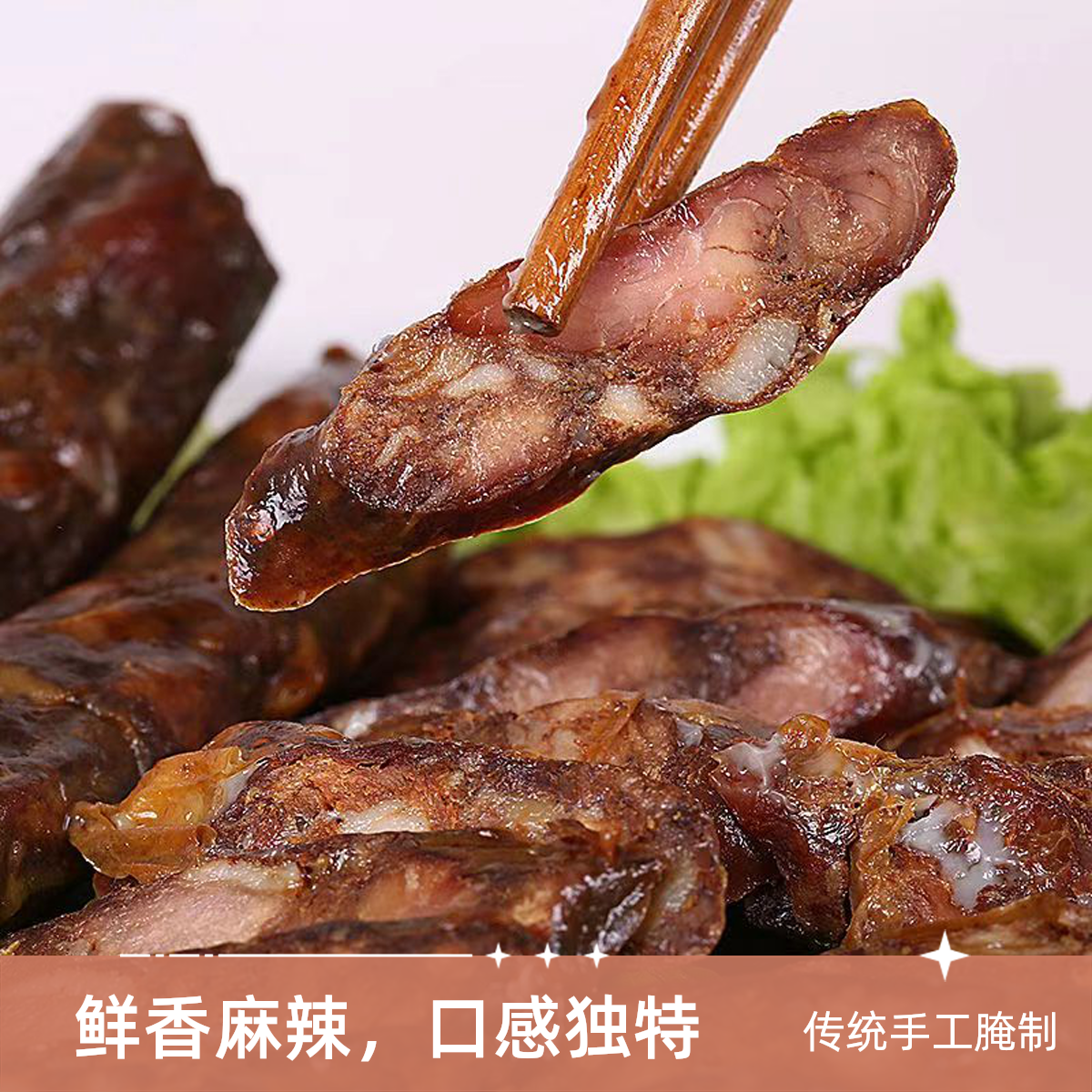 莱芜老字号香肠200克五香香辣