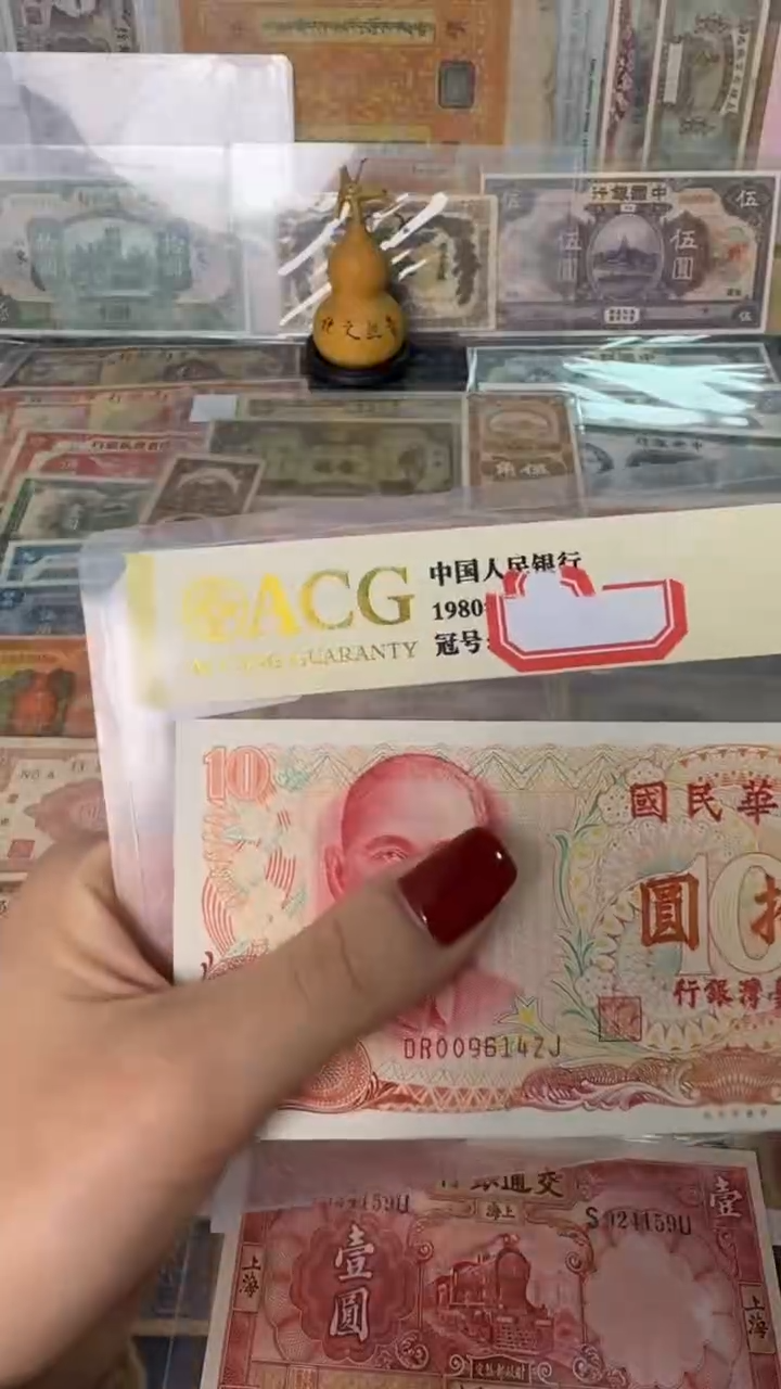 纸009614  面值10元     