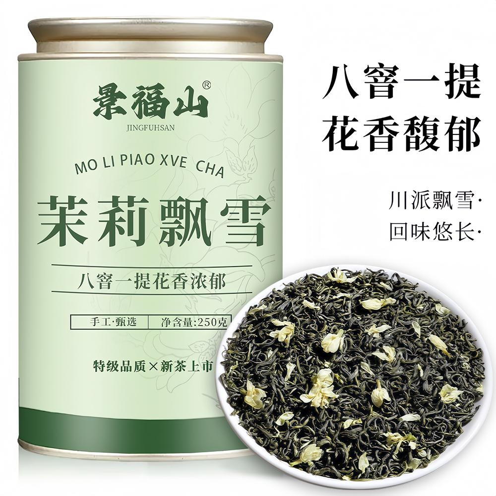 新茶特级茉莉花茶飘雪传统炒花毛峰毛尖手工茶叶罐装