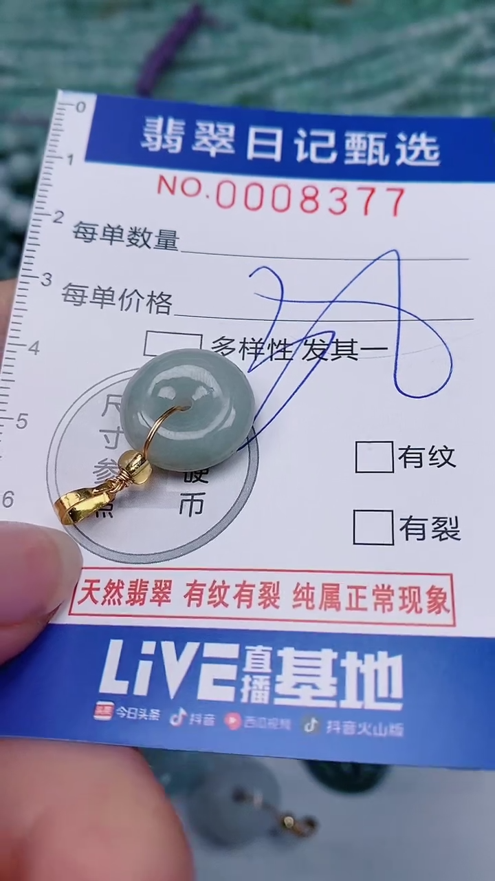 【闪购商品】翡翠颈饰未镶嵌00008377