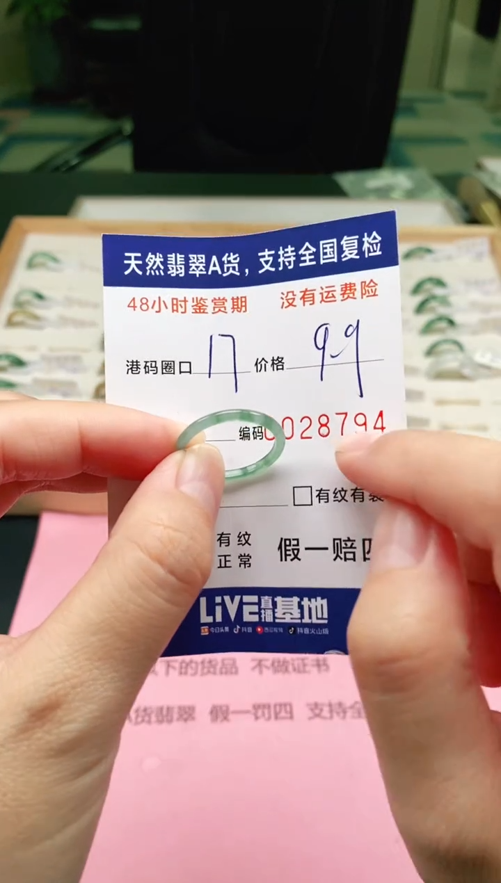 未镶嵌戒指翡翠8794