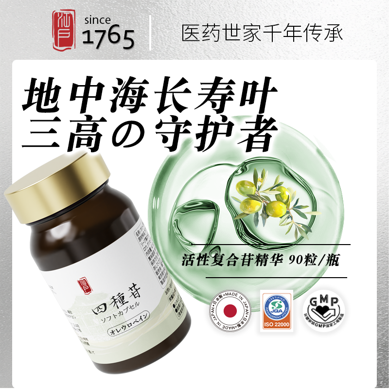 江户日本进口软胶囊辅助预防硬化调节三高活性复合苷精华软胶囊 