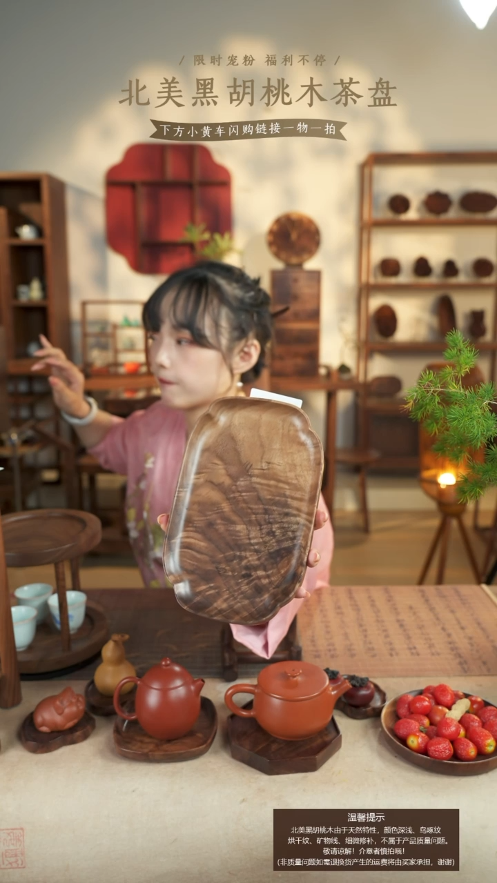 北美黑胡桃木茶盘766