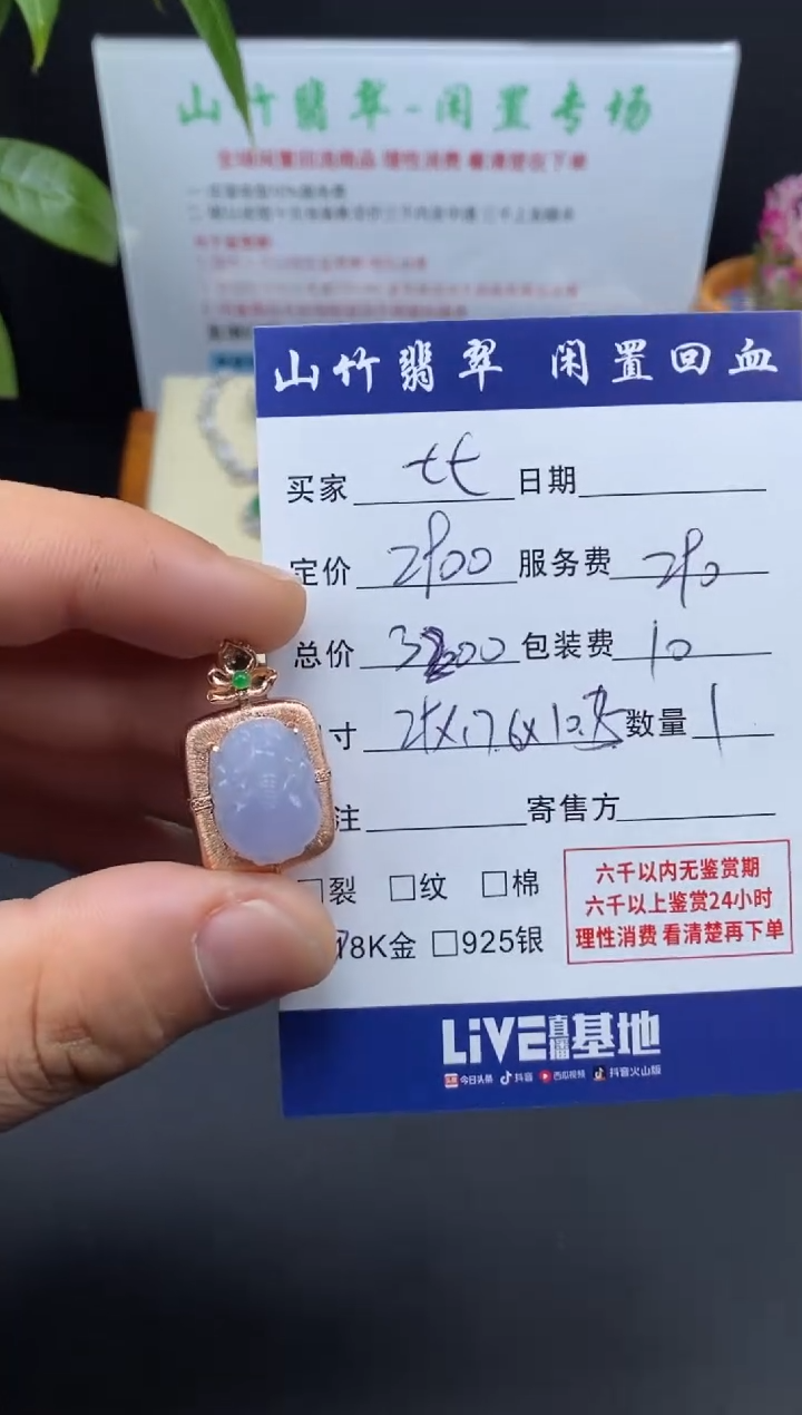 颈饰18K金镶嵌翡翠七***?3001222